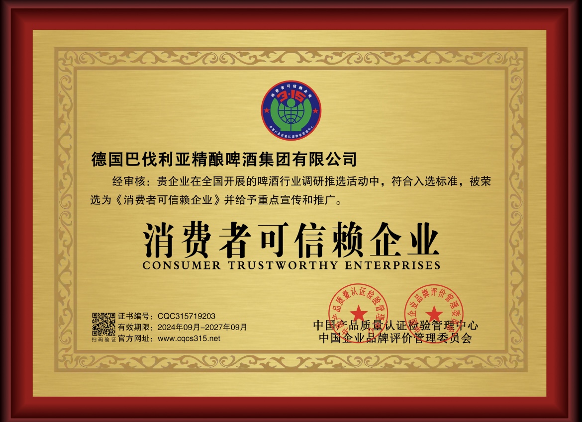 消费者可信赖企业认证